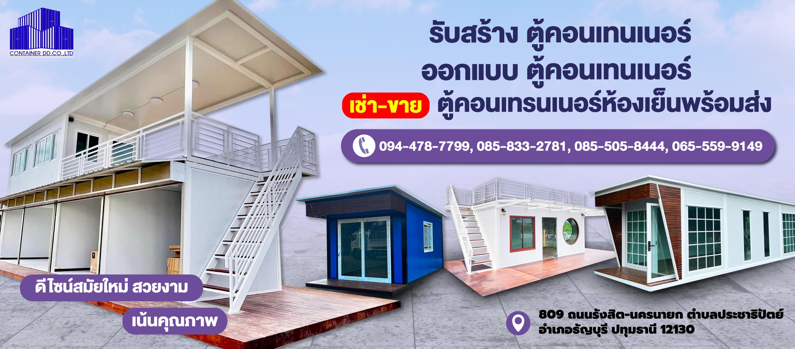 รับสร้าง ออกแบบ ตู้คอนเทนเนอร์