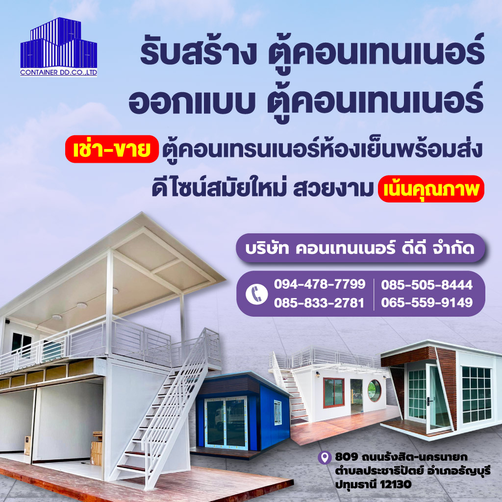80011971-mobile-01-รับสร้างตู้คอนเทนเนอร์ออกแบบตู้คอนเทนเนอร์คอนเทนเนอร์ดีดี_0